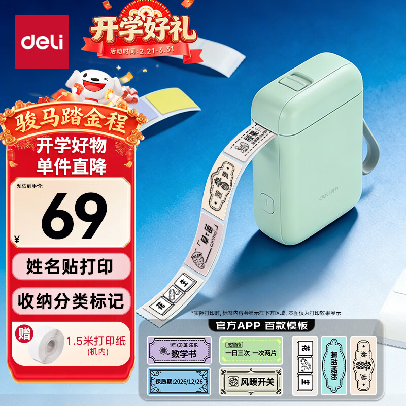 得力（deli）Q1A绿 家用便携式热敏标签打印机 手账学生开学礼物书本姓名贴收纳标识食品价签打印 手机蓝牙连接