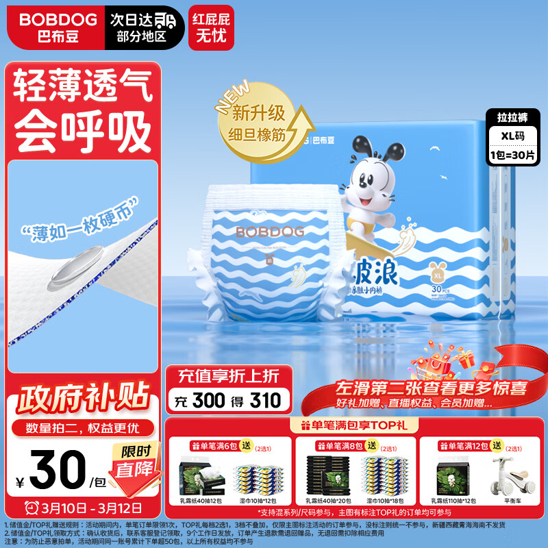 巴布豆（BOBDOG）小波浪拉拉裤XL30片(11.5-14KG)婴儿尿不湿 干爽 透气