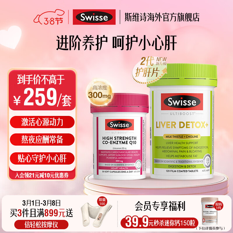 Swisse��ǿ�ȸ�øQ10������ 300mg ǿ���ļ�����������Ѫ�� 30��/ƿ ��ǿ�ȸ�ø 30��*1ƿ +2������Ƭ120Ƭ 229Ԫ