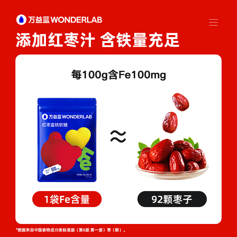 万益蓝WonderLab 红枣富铁软糖 2g*10颗