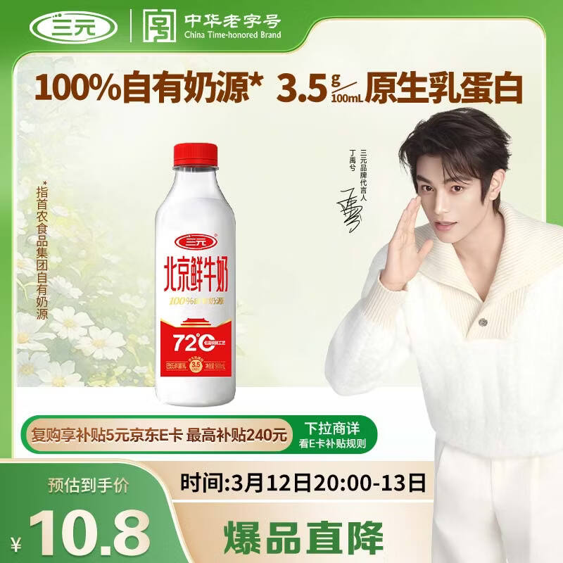 三元北京鲜牛奶900ml 72度瓶装儿童营养孕妇冷藏牛奶【丁禹兮同款】