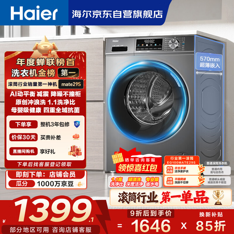 Haier/���� ��ɫϵ�� 10kg ��Ͳ EG100MATE29S 1166.83Ԫ