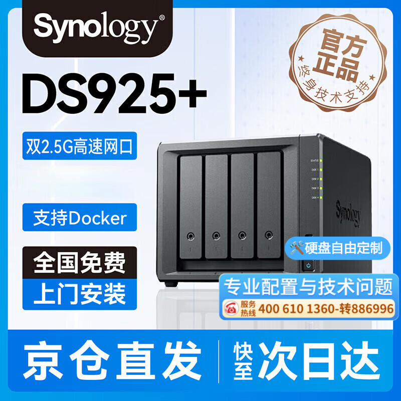 Ⱥ�ͣ�Synology��DS925+����λ �ĺ��� NAS����洢������ ˽���� ��ҵ�칫 �������ļ����� ���ݱ��� ˫2.5G���� ����(����Ӳ��) ������(����Ӳ��)4239Ԫ