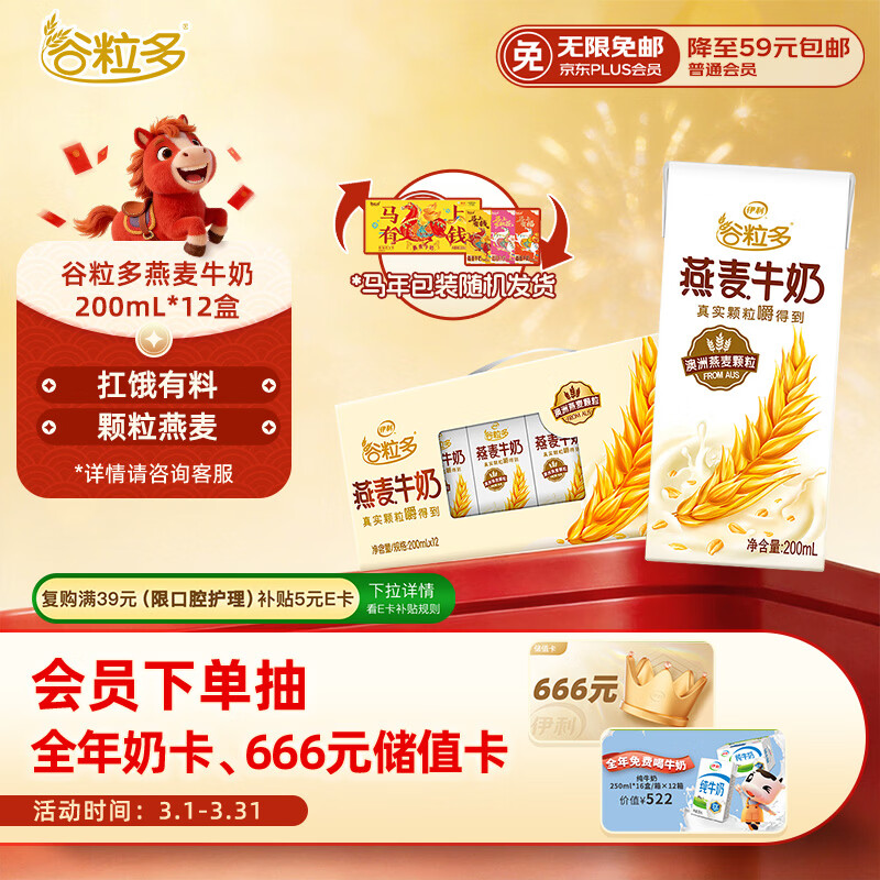 伊利谷粒多燕麦牛奶整箱 200ml*12盒 礼盒装 普通装混发 12月底产