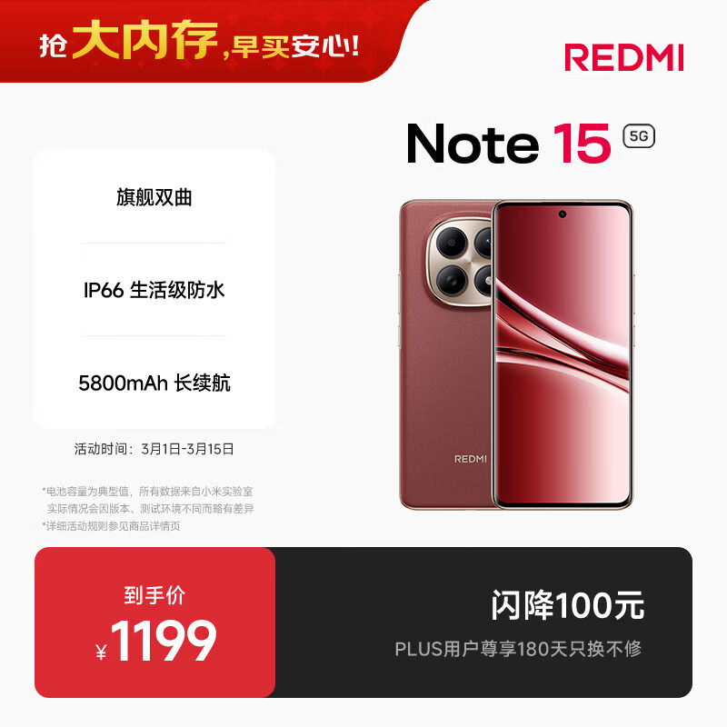 С��REDMI Note15����������6 ���Ʒ�� 5800mAh����� IP66������ˮ 8+256 �´��� �����Ӻ� ���Ҳ��� 1019.15Ԫ