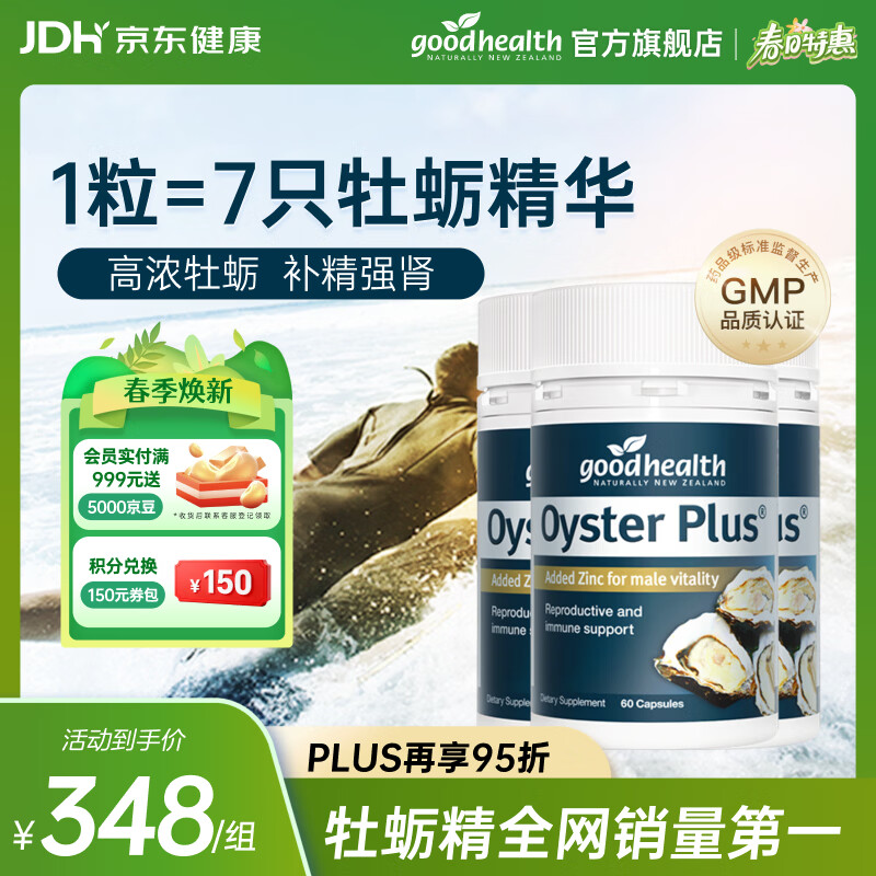 好健康goodhealth牡蛎精氨酸片补肾男士保健品生蚝精补睾酮早泄延时持久 【延时促睾】经典牡蛎精胶囊180粒