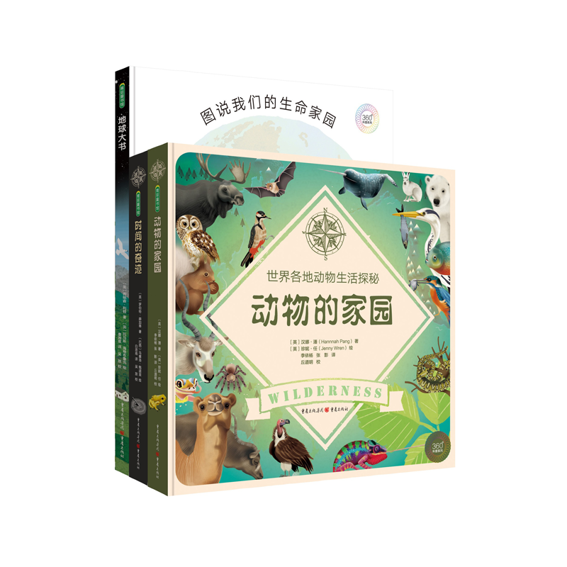 360&deg;互动图解科普系列（第一辑）（套装共3册）欧洲广受欢迎的儿童通识教育读本