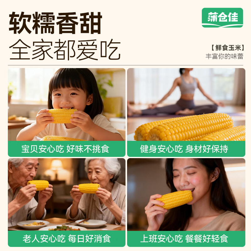 蒲仓佳东北黄甜糯玉米黏玉米 真空锁鲜软糯拉丝 粗粮主食早餐代餐 【家庭装】甜糯玉米4.2斤（7-10根）