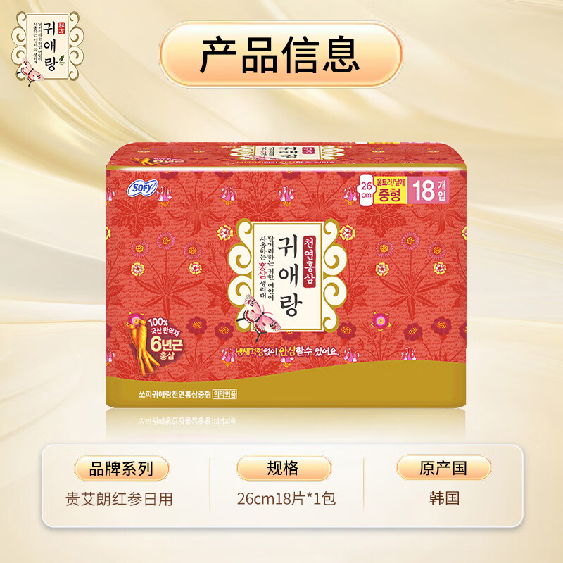 贵艾朗韩国进口棉柔亲肤舒适防侧漏红参日用卫生巾260mm290mm18片1包 红参 260mm 18片 1包