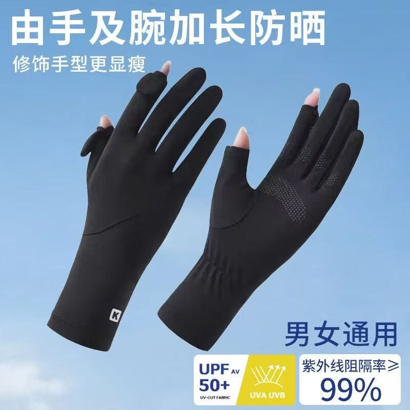勋狸粑防晒手套男女防滑冰丝开车骑行露指夏季轻薄可触屏运动钓鱼手套 夜幕黑【加长款两指可翻】 【轻薄透气 体感冰凉】均码 1双