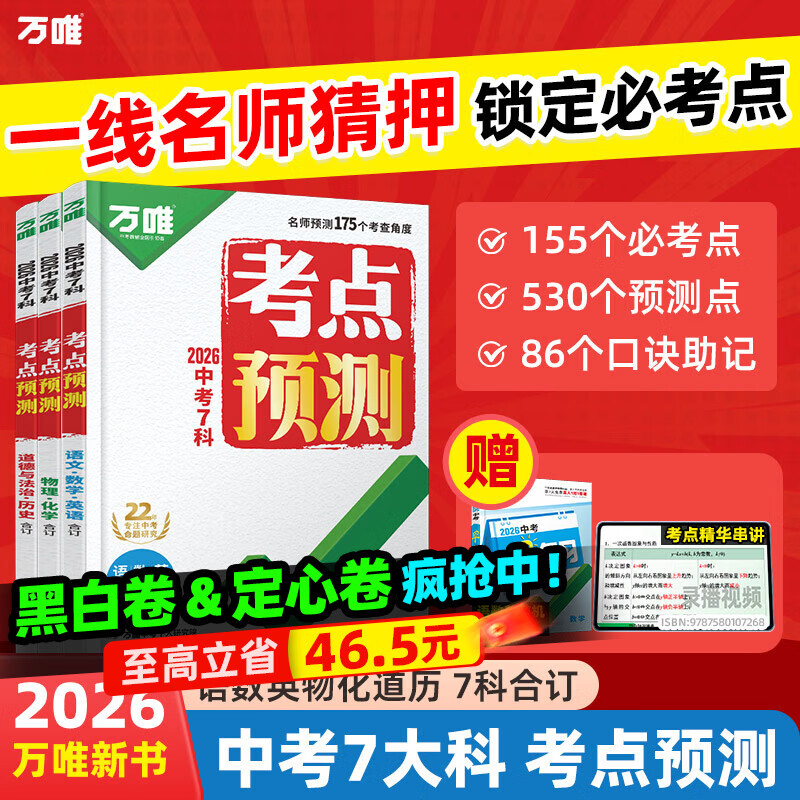 2026������Ψ�п�7�ƿ���һ����ʦԤ����Ŀ����п��ܸ�ϰ�����߰˾��꼶��������Ӣ�ﻯ����֪ʶ������ܽ�ȫ����ά�����ٷ��콢�� ���п�����Ԥ�⡿ ���п��縴ϰ����Ӣ���1�� ȫ��ͨ��