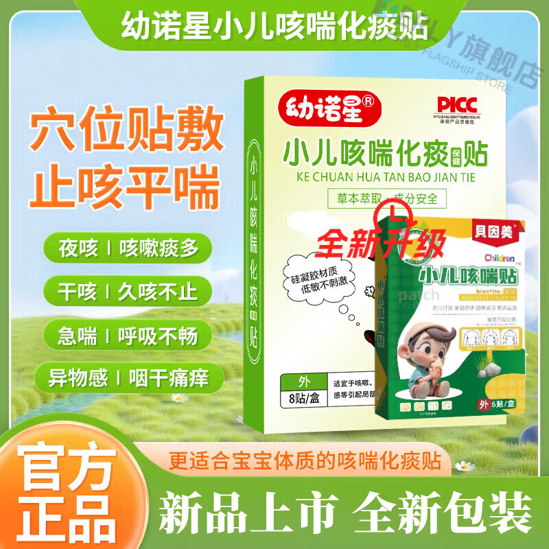 KERLY幼诺星小儿止咳贴【官方】化痰贴咳喘贴咳嗽贴外用中草药穴位贴 三盒装【草本吸收 鼻通】 官方直售 京东折扣/优惠券