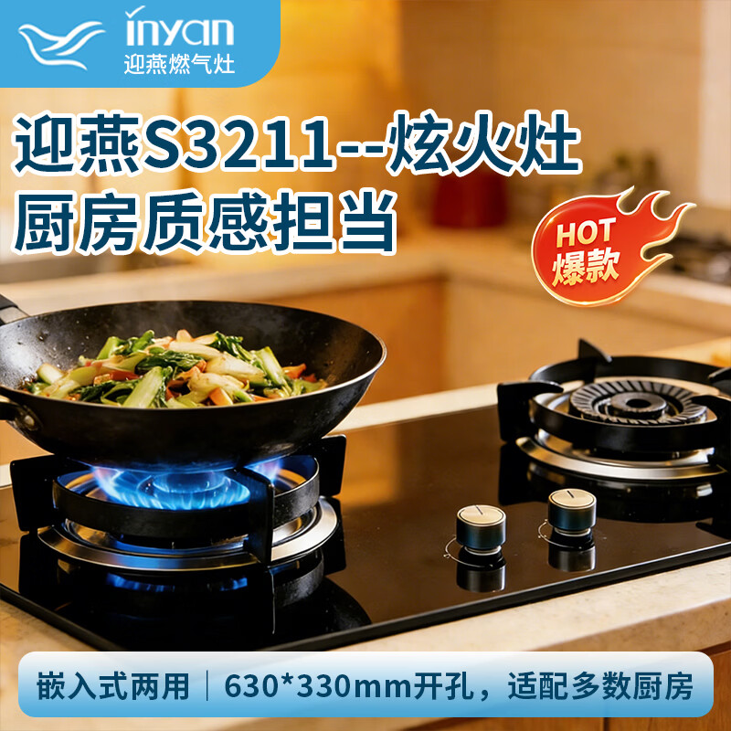inyan迎燕炫火燃气灶具 双灶嵌入式煤气灶天然气台式猛火灶家用大火力一级能效厨房出租房用灶 液化气20Y 五环钢火盖+防风聚能+钢化玻璃 S3211