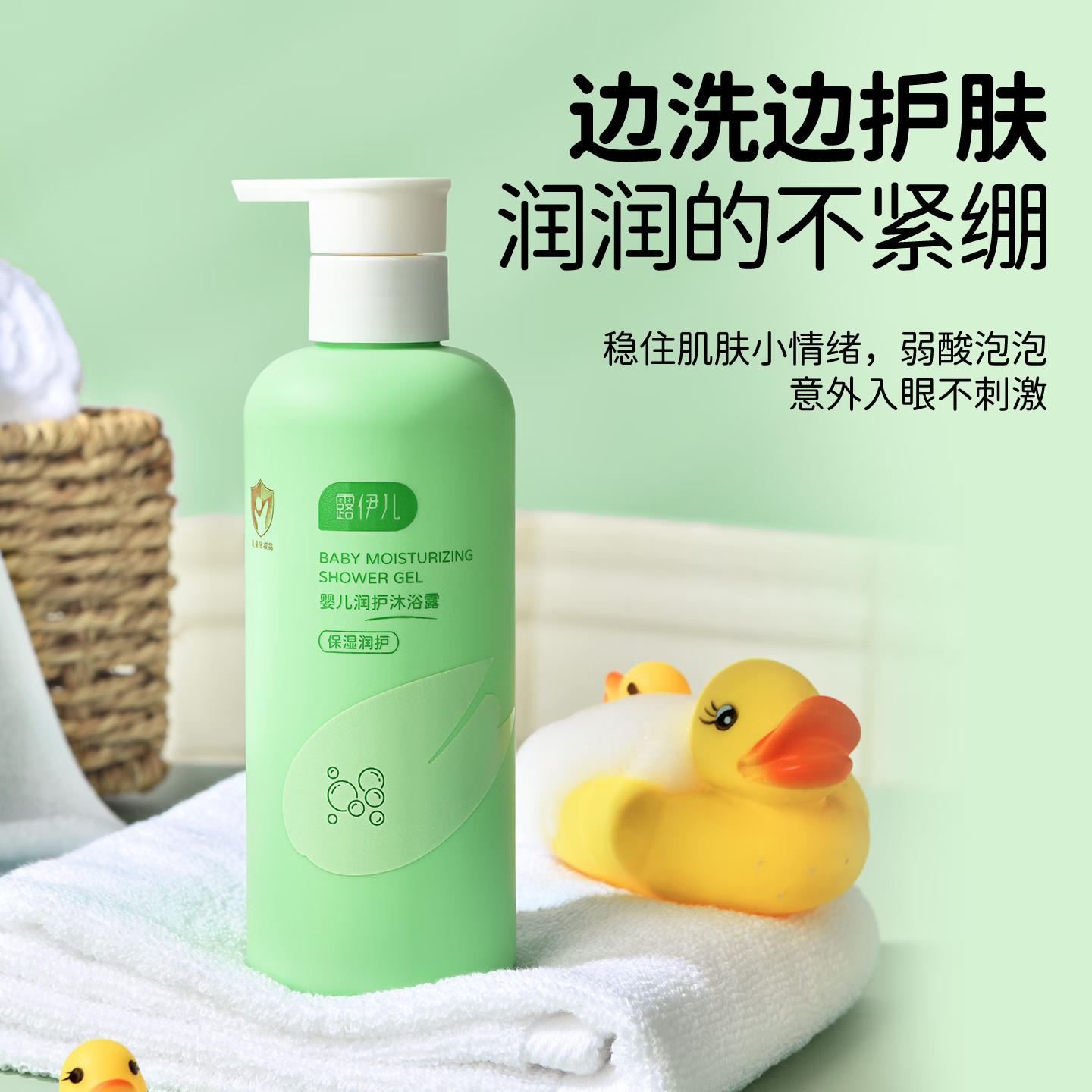 露伊儿婴幼儿沐浴露宝宝儿童沐浴乳液水润肌肤深层清洁 婴幼儿沐浴露 300ml*2瓶
