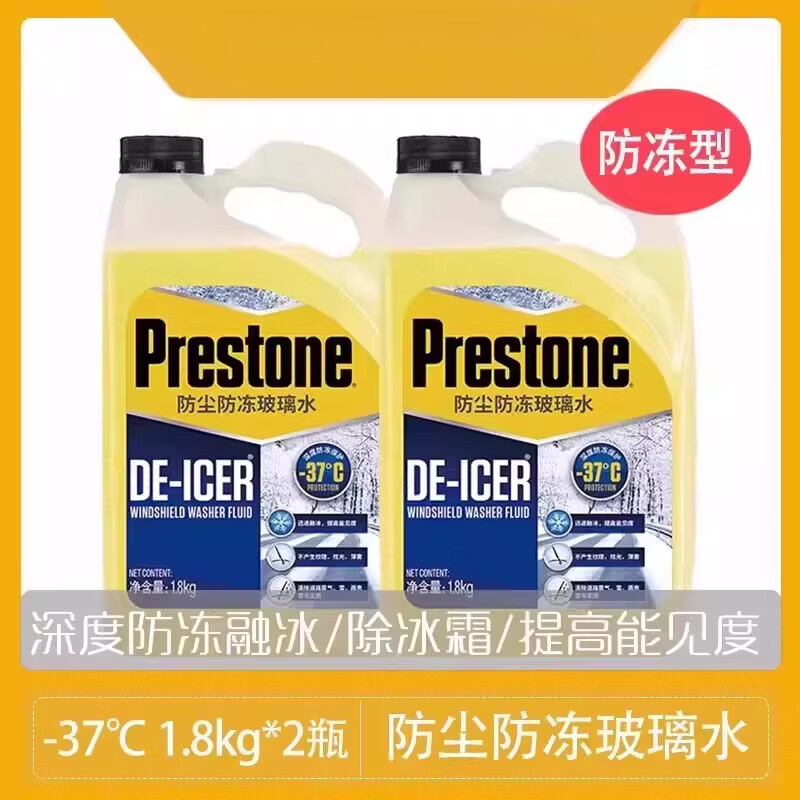 百适通玻璃水汽车玻璃水强力去污去油膜雨刮水乙醇玻璃水防冻零下 -37℃深度防冻除冰四季可用 （1.8kg*2瓶）