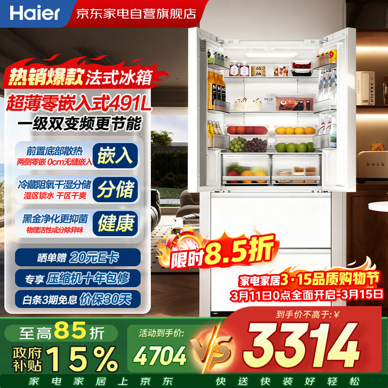 Haier/���� 491�� ��ʽ���� ���� BCD-491WGHFDB5WFU1 3235.23Ԫ