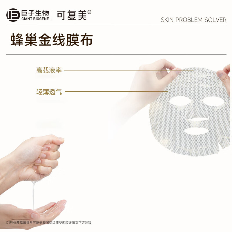 可复美凝润抚纹精华面膜 提拉紧致肌肤淡化皮肤干细纹保湿抗皱小金膜 抚纹精华面膜5片【单片装】