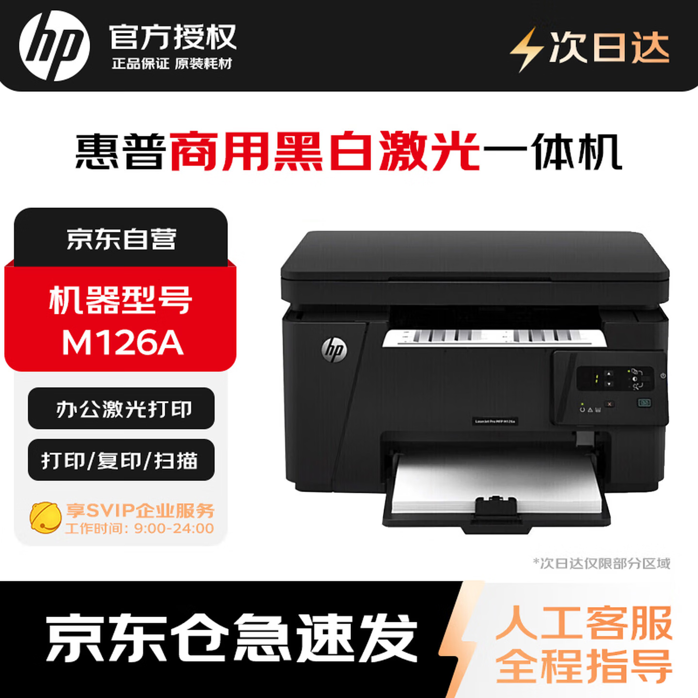 ���գ�HP��M126a �ڰ׼����ӡ�� A4 ���ð칫��ӡ��ӡɨ��๦��һ�����USB���ӣ� ֧��ͳ�� ����ϵͳ 1308.81Ԫ