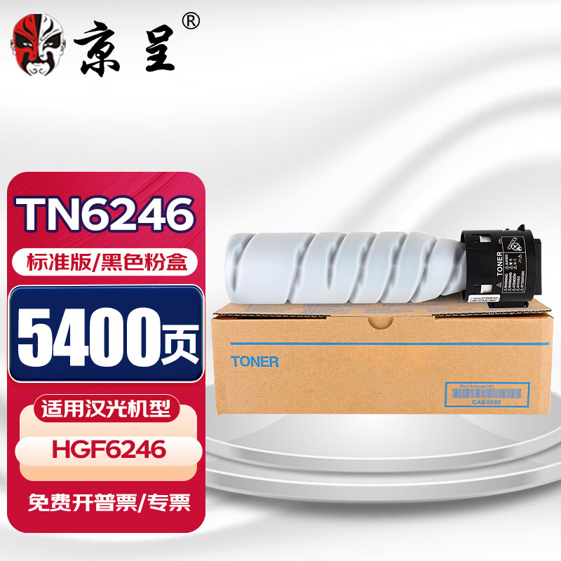 京呈TN6246粉盒适用汉光联创HGF6246碳粉盒6246复合机TN6246硒鼓墨盒粉仓墨粉晒鼓 【5400页】TN6246 标准黑色粉盒