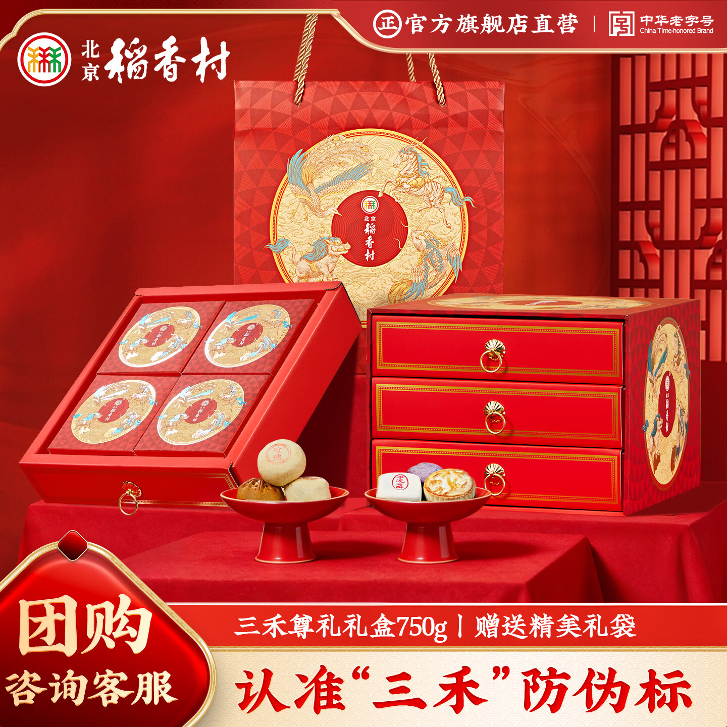 北京稻香村三禾尊礼糕点礼盒750g 三禾北京特产团购节日送礼 老字号糕点零食