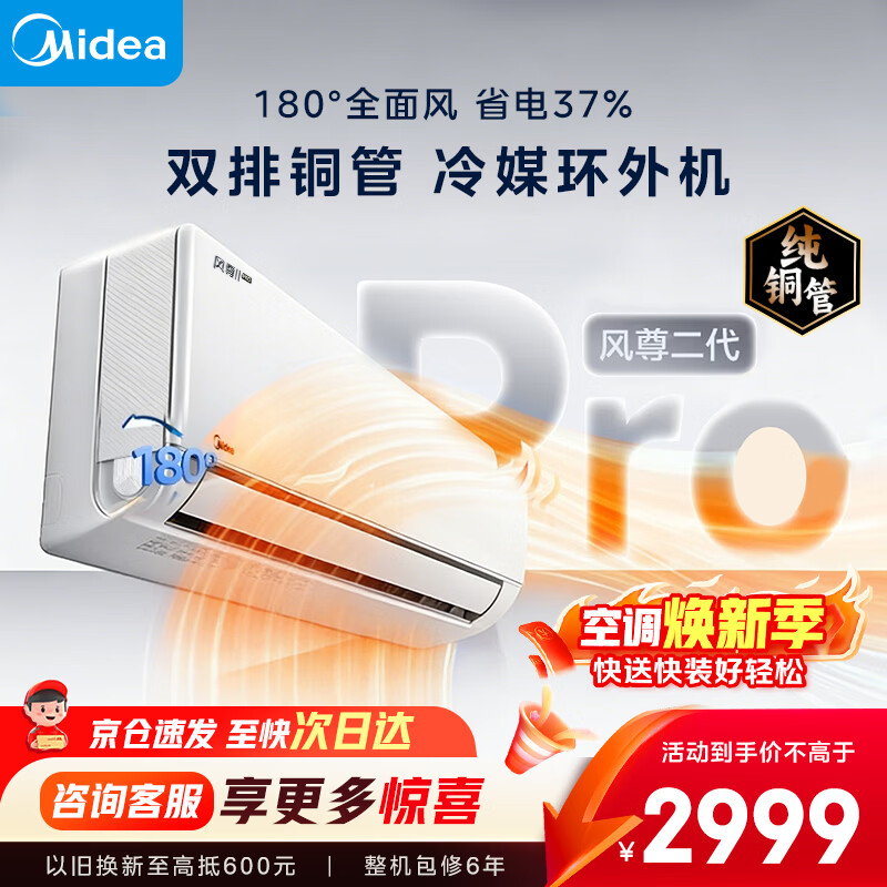 Midea/���� �������Pro ��1.5ƥ �һ� KFR-35GW/N8MXC1��Pro 2336.69Ԫ