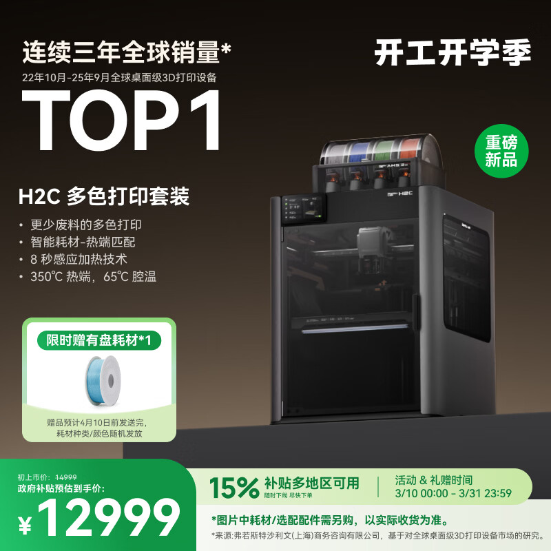 ���� H2C 3D��ӡ�� Vortekϵͳ 7�ȶ� ��ɫ��ӡ ��ߴ� FDM �߾��ȸ��� ���ð� 12999Ԫ(������)