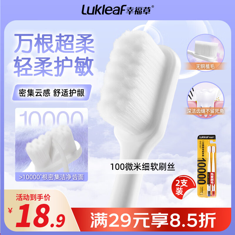 幸福草（Lukleaf）【万根软毛】超柔护理牙刷 男女成人牙刷家庭装灵动型2支装