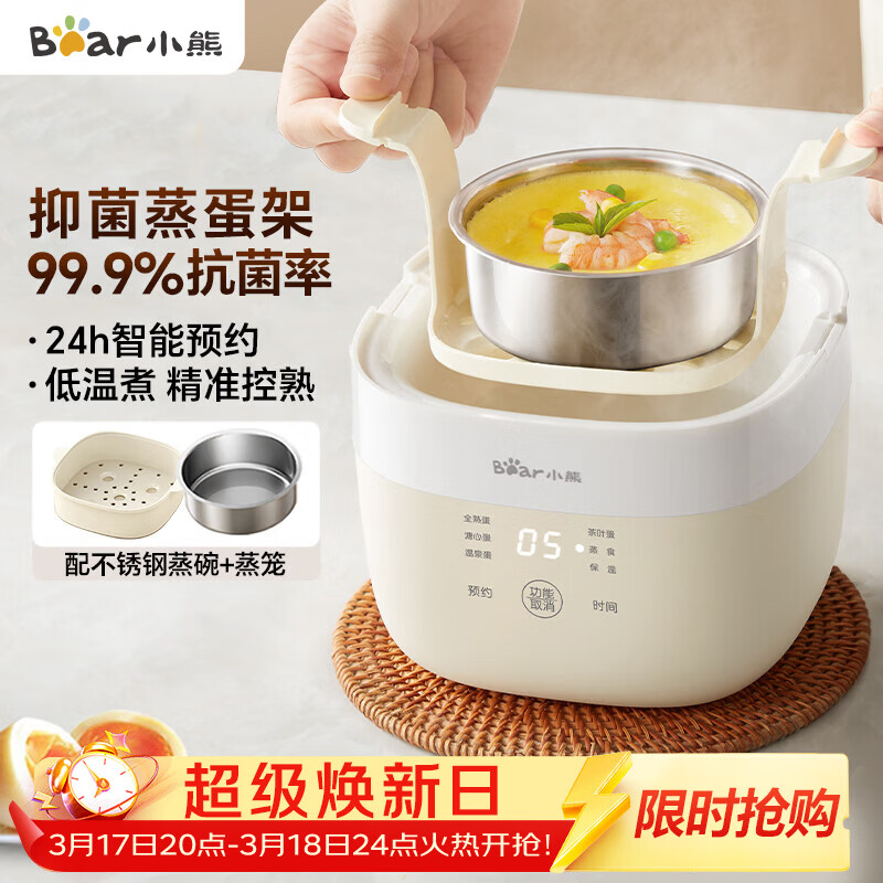 小熊（Bear）煮蛋器 蒸蛋器 温泉蛋机 智能定时自动断电 煮鸡蛋神器溏心蛋茶叶蛋 小型蒸锅早餐一体机ZDQ-T10Y2