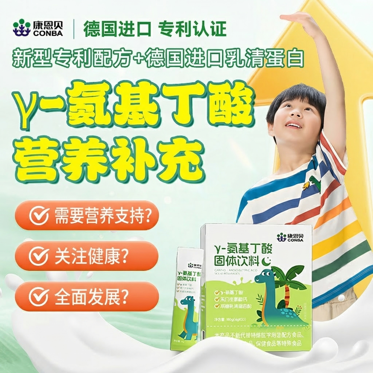 康恩贝γ-氨基丁酸γ儿童青少年生长素 y伽马氨基丁酸助成长素*3盒