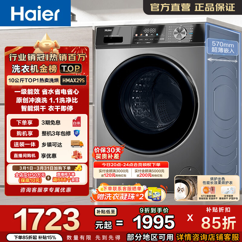 Haier/���� ��ɫϵ�� 10kg ϴ��һ�� EG100HMAX29S 1445.4Ԫ