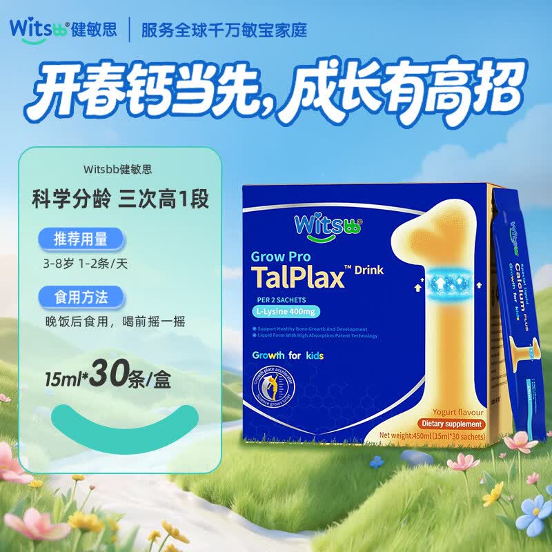 健敏思【吴敏霞力荐】健敏思三次高钙镁锌赖氨酸儿童液体钙成长氨基丁酸 3岁-8岁科学成长-三 20ml*1盒