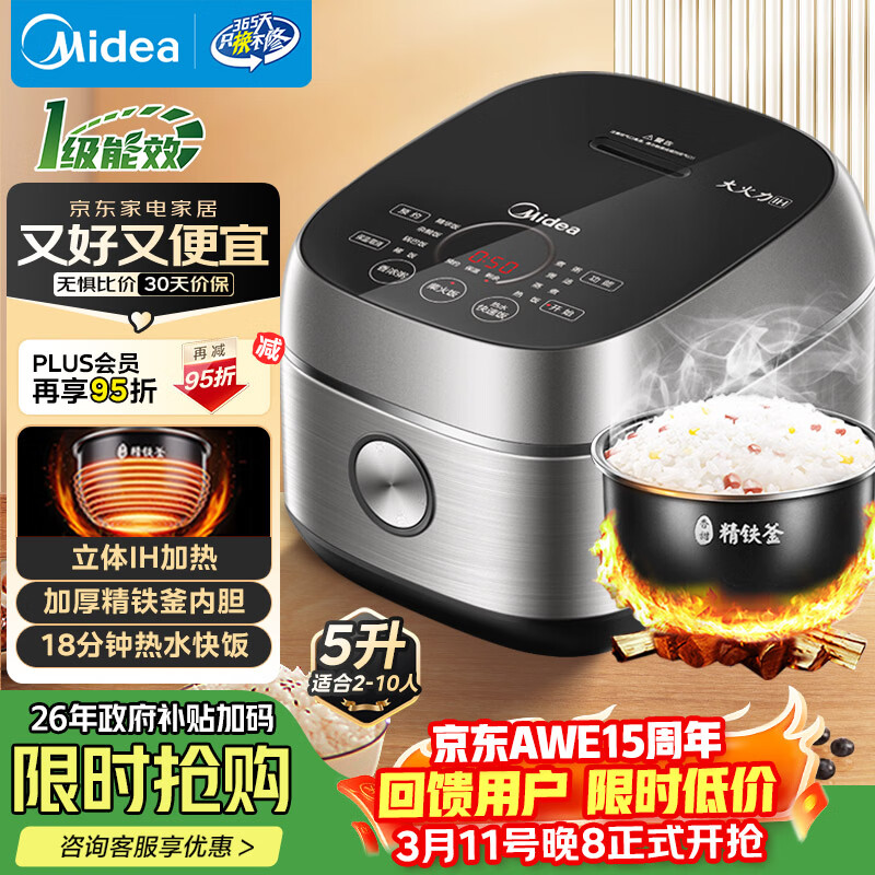 美的（Midea）【政府补贴】电饭煲 纤V系列 IH加热智能电饭锅Pro家用5L大容量4-5人 2-10人 蒸米饭锅FB50S701