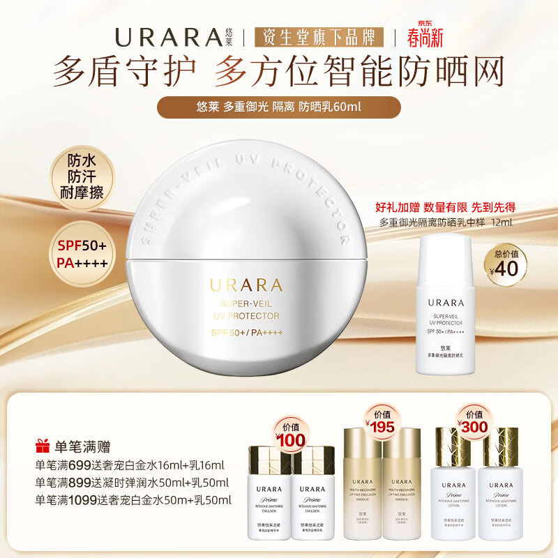 悠莱官方正品旗舰多重御光防晒霜资生堂隔离防晒60ml护肤品礼物送女友
