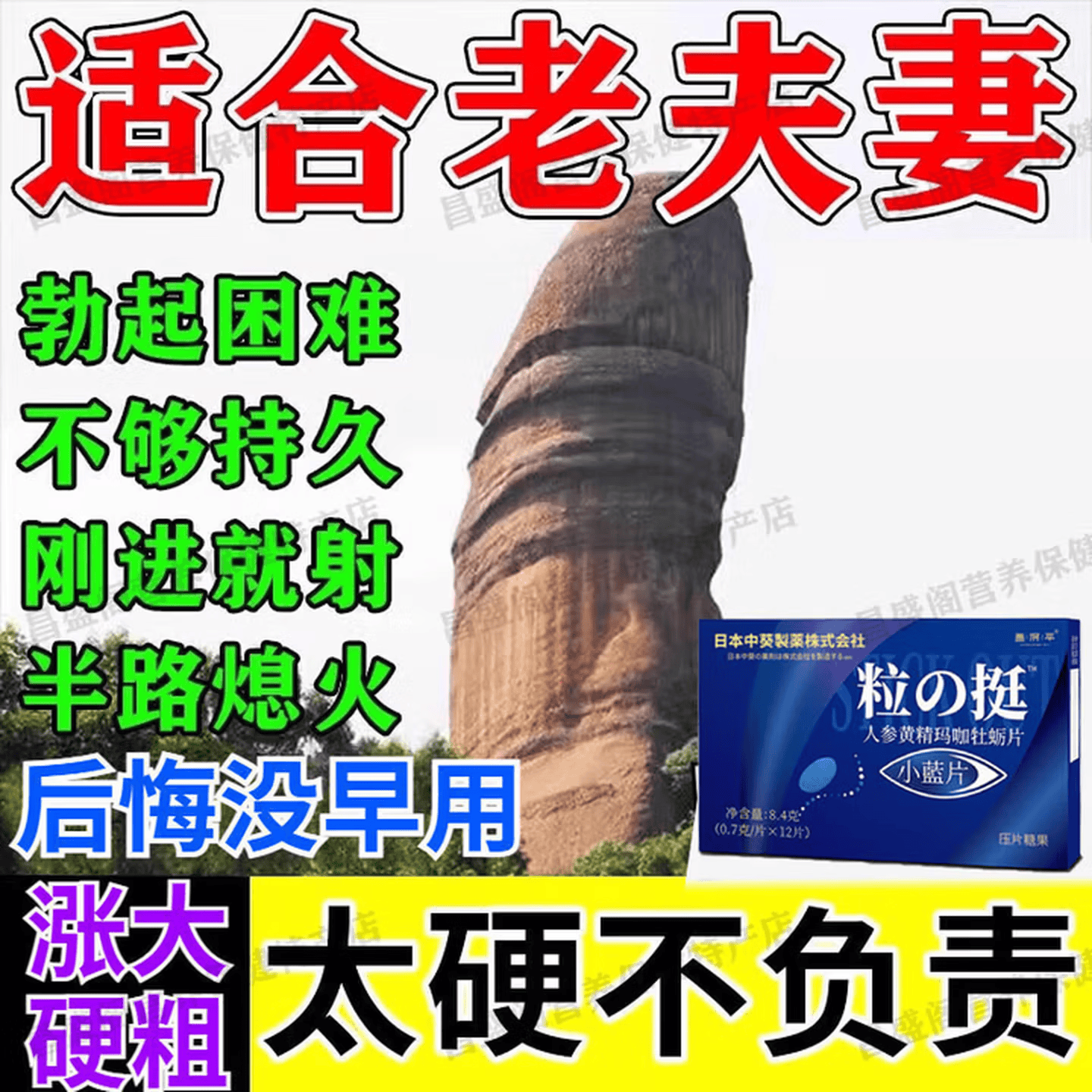 鲜人参中老年人用三天一粒硬男科黑金i刚大力用i药金i刚不倒i 1盒装中老年速增变硬 12片*1盒