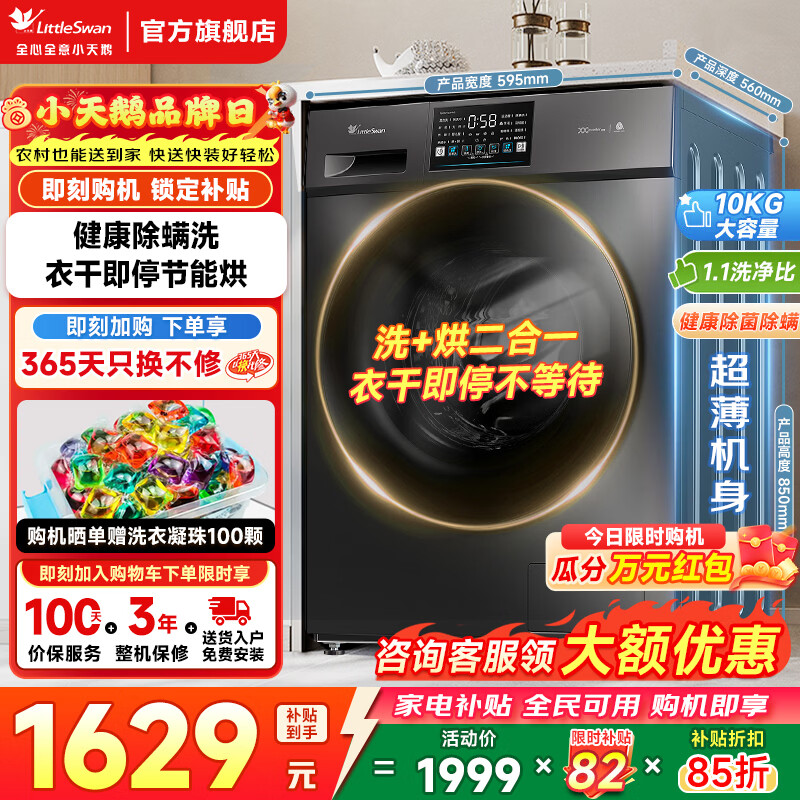 С��죨LittleSwan��10�����Ͳϴ�»�ȫ�Զ� ���ô�����һ����Ч��Ƶ 1.1ϴ���ȳ������� �Ծɻ��¼ҵ粹�� �������V23PRO�� ϴ��һ�� 1602Ԫ