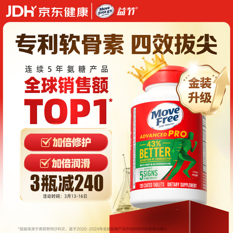 Move Free益节 金装氨糖软骨素 钙片 120粒 维骨力 成人中老年 美国进口