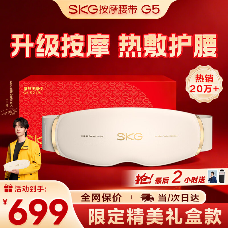 SKG腰部按摩器G5腰椎按摩仪暖宫姨妈神器护腰带腰肌劳损腰背热敷按摩仪生日礼物送男女朋友父母亲实用 【热卖20w+】按摩腰带G5
