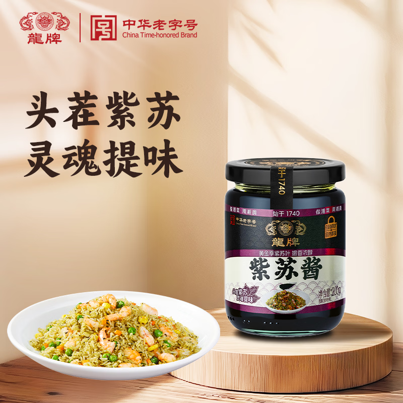 龍牌原味紫苏酱200g湖南特色牛蛙焖鸭小龙虾拌面炒饭增香驱寒调味酱
