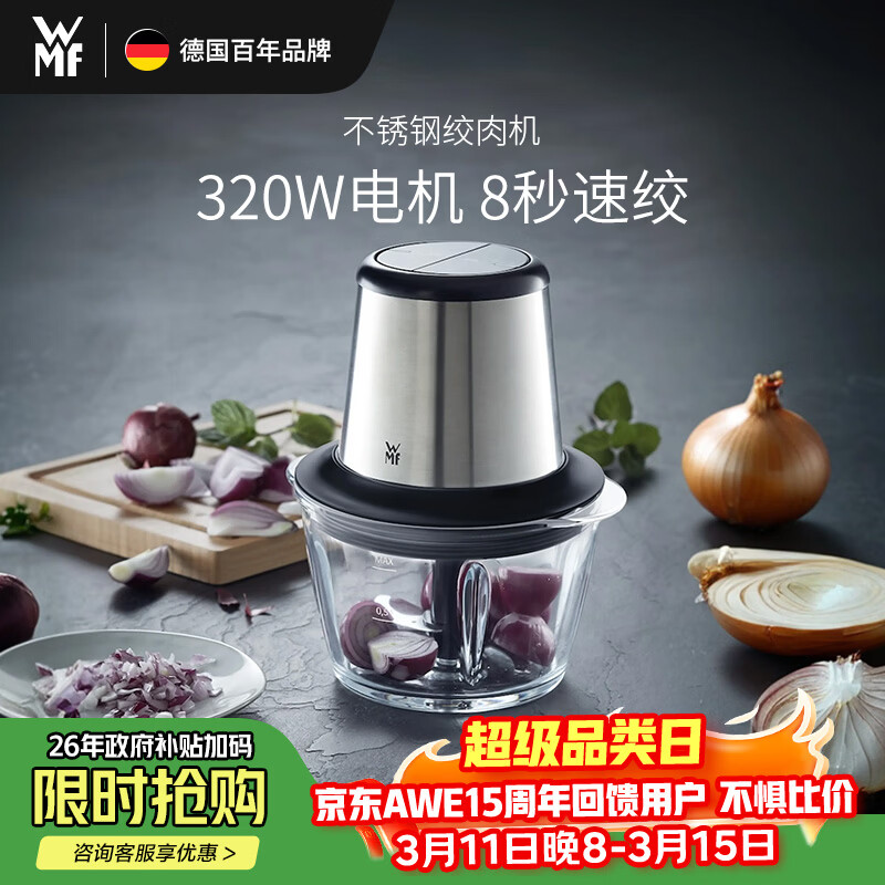 WMF福腾宝绞肉机不锈钢多功能辅食料理机家用迷你研磨机绞馅机切菜碎肉机搅拌机双档切换1L容量