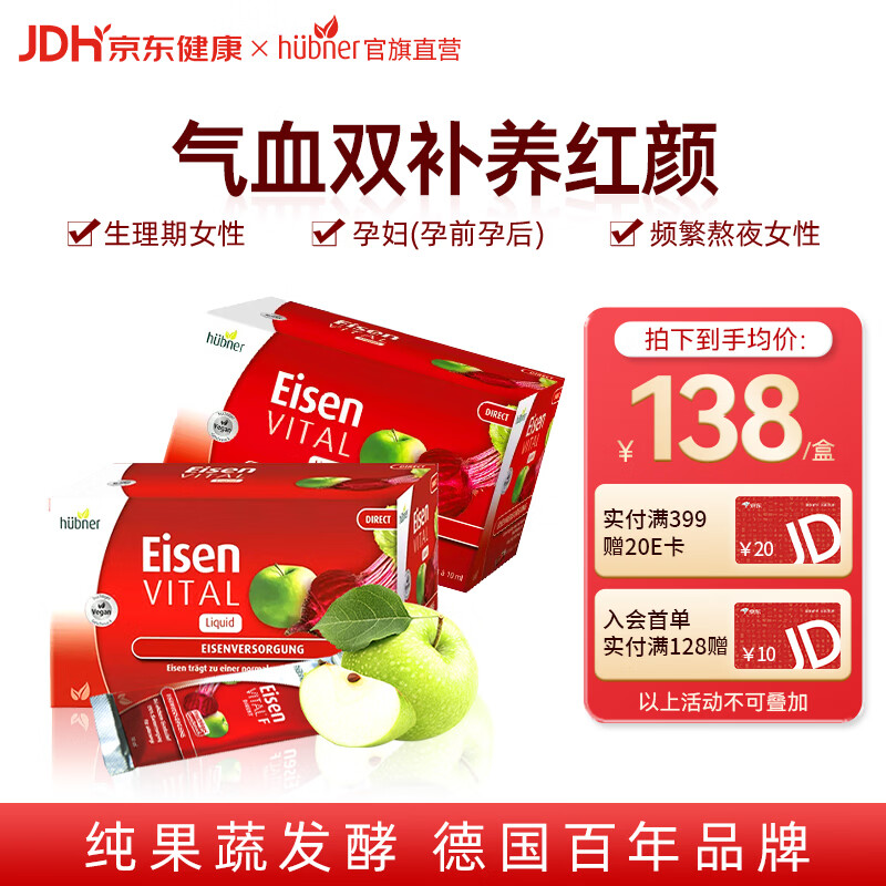 Huebner郝柏娜德国进口原产 Eisen铁元素 孕妇成人补铁补血 含维生素C  【改善贫血】 20条*2盒