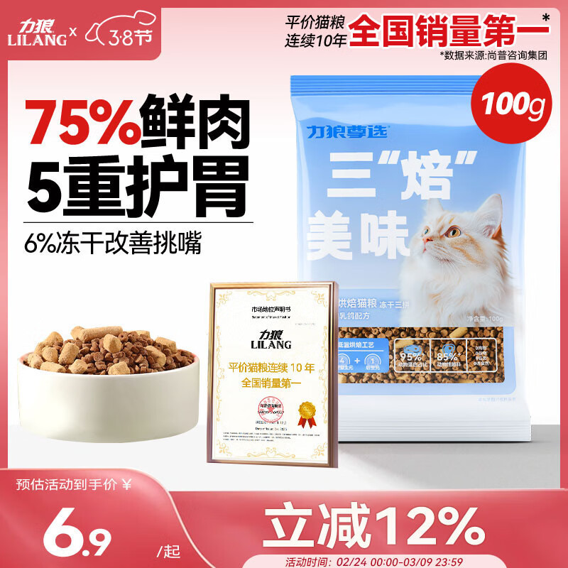 力狼（LILANG）烘焙猫粮 尊选无谷冻干三拼幼猫成猫全价通用猫粮 鲜鸡肉乳鸽100g
