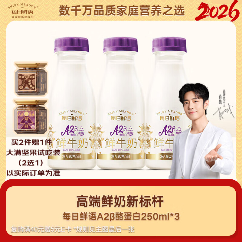 ÿ������ A2��-�ҵ�����ţ�� ƿװ ���´�ţ�� 250ml 3ƿ 10.17Ԫ