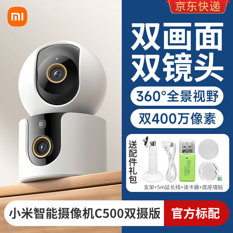 MI智能摄像机C双摄版度摄像头无死角监控家用室内双镜头高清夜视手机无线远程摄影头云台全景监控器 【室内双镜头】小米摄像头C500双摄版+礼包