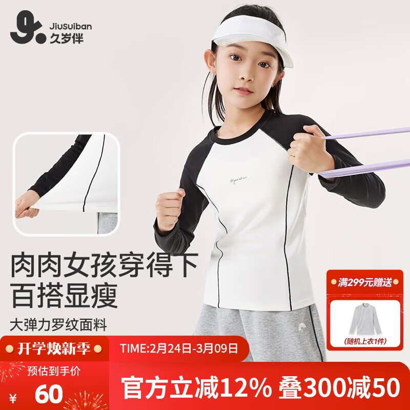 久岁伴儿童秋衣校服神器男女童保暖内衣长袖T恤秋冬季薄款大童宝宝打底 中花灰 150 /身高140-152体重75-90斤