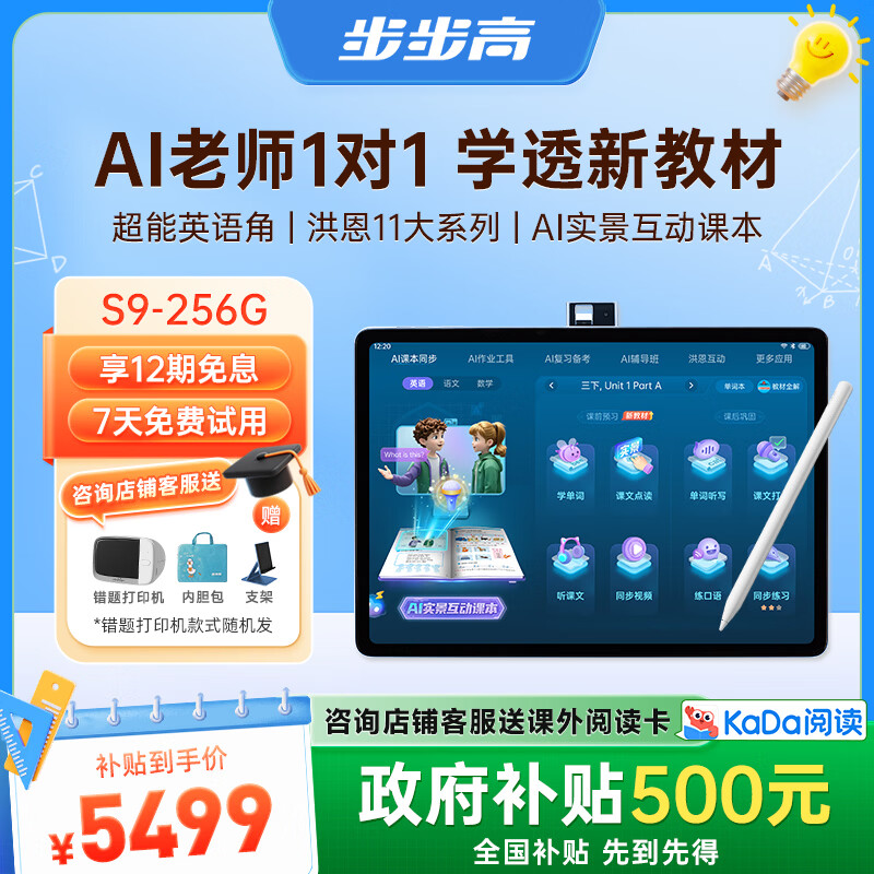 步步高AI学习机S9 新东方宝典课 接入DeepSeek 教材同步练新课标 小学初中高中全科辅导 官方旗舰