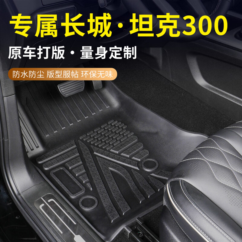 适用于21-25年长城坦克300纯油/新能源TPE脚垫地毯环保无异味耐磨 环保TPE丨脚垫+咖色星空毯 24-25坦克300 新能源