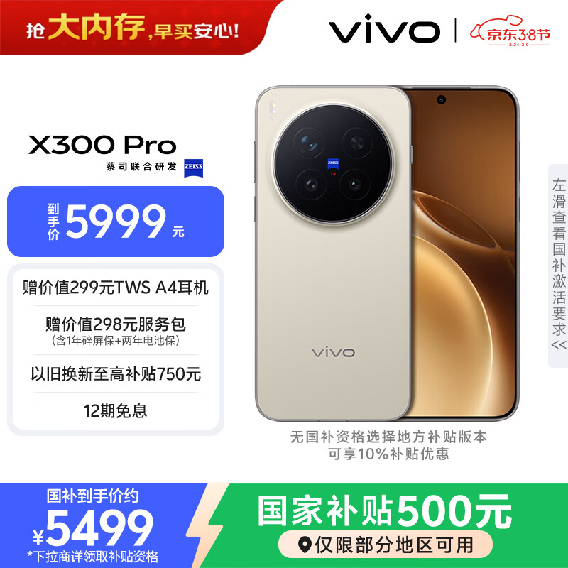 vivo X300 Pro 16GB+512GB 旷野棕 蔡司2亿APO超级长焦 蓝图影像双芯 5年持久流畅OriginOS 6 AI手机