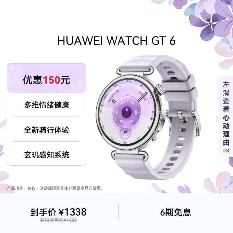 HUAWEI WATCH GT 6 流光紫 41mm智能手表多维情绪健康全新骑行体验华为GT6手表GT5升级