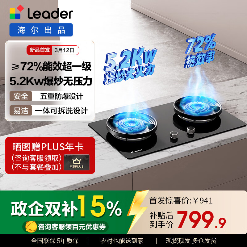 海尔（Haier）统帅懒人V1系列家用燃气灶 5.2kw大火力 72%高热效 政企双补自营 台嵌两用双眼煤气灶 上门安装