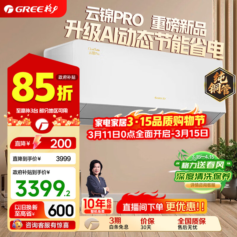 ������GREE���յ��һ��ƽ�����/������һ����Ч��Ƶ��ů��ʡ�� ����� WIFI�ڹ�ʽ���ҿյ��һ� �ҵ粹�� �ƽ�pro 1.5ƥ ��һ����Ч AIʡ�� 3199.4Ԫ